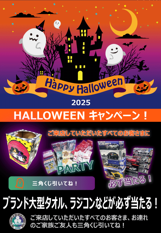 ハロウイーンキャンペーン！