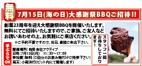 令和初‼️BBQ開催のお知らせ！