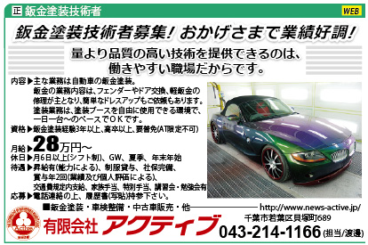 鈑金塗装技術者募集～！